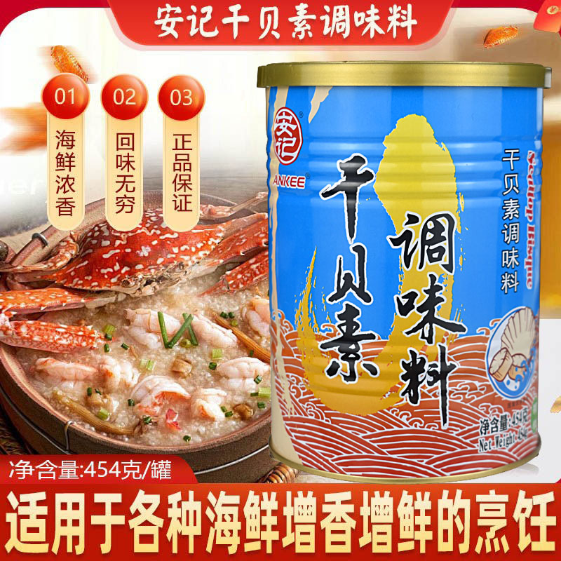 安记干贝素浓缩高汤粉调味料图片