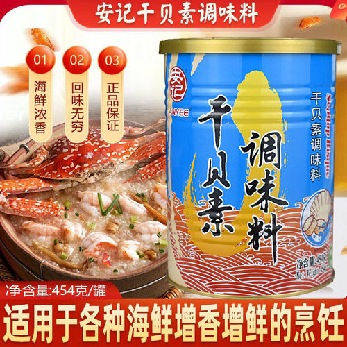 安记干贝素浓缩高汤粉调味料