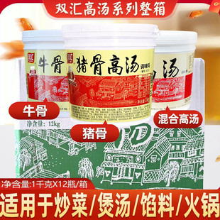 双汇骨汤025猪骨高汤1kg桶装 浓缩大骨白汤浓汤火锅麻辣烫汤底整箱