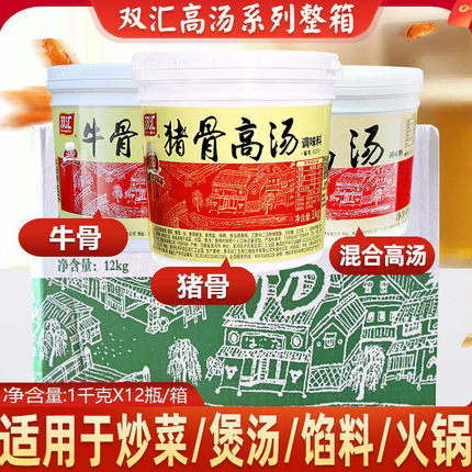 双汇骨汤025猪骨高汤1kg桶装浓缩大骨白汤浓汤火锅麻辣烫汤底整箱