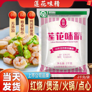 莲花味精2kg纯味精特鲜提鲜增味4斤装 2000g食堂餐饮 大包装