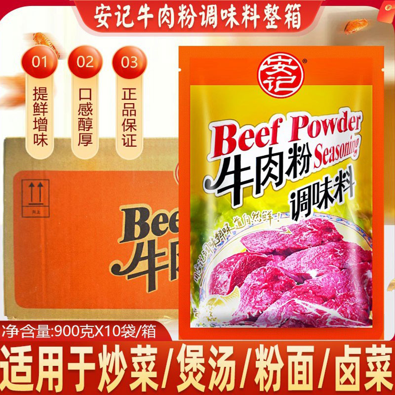 安记商用浓缩秘制配方整箱牛肉汤