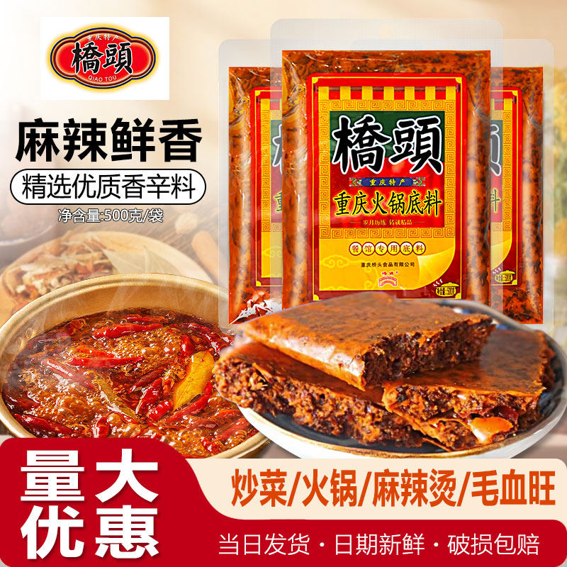 桥头火锅底料重庆麻辣牛油老火锅图片