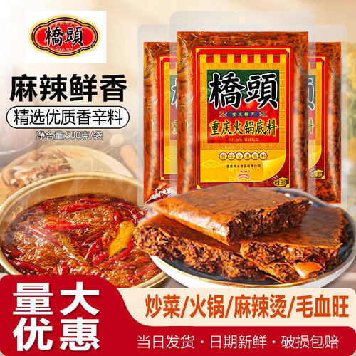 桥头火锅底料重庆麻辣牛油老火锅