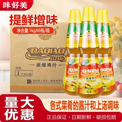 大桥浓缩鸡汁商用1kgX6瓶鲜鸡汁调味料高汤家用煲汤炖菜鸡汁浓缩