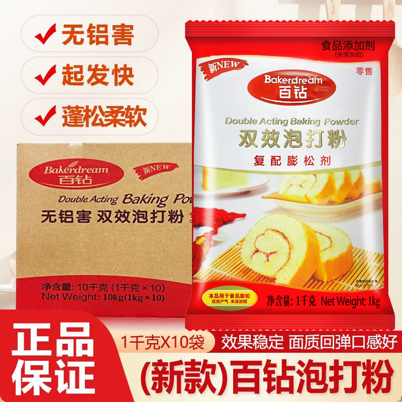 新品百钻无铝害双效泡打粉整箱1000g*10袋包子馒头烧饼膨松剂										