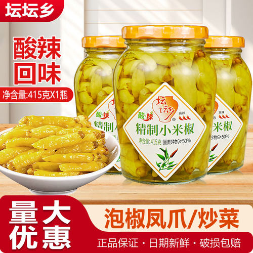 坛坛乡泡椒小米辣椒415g瓶装泡辣椒小米椒香辣野山椒自制凤爪调料