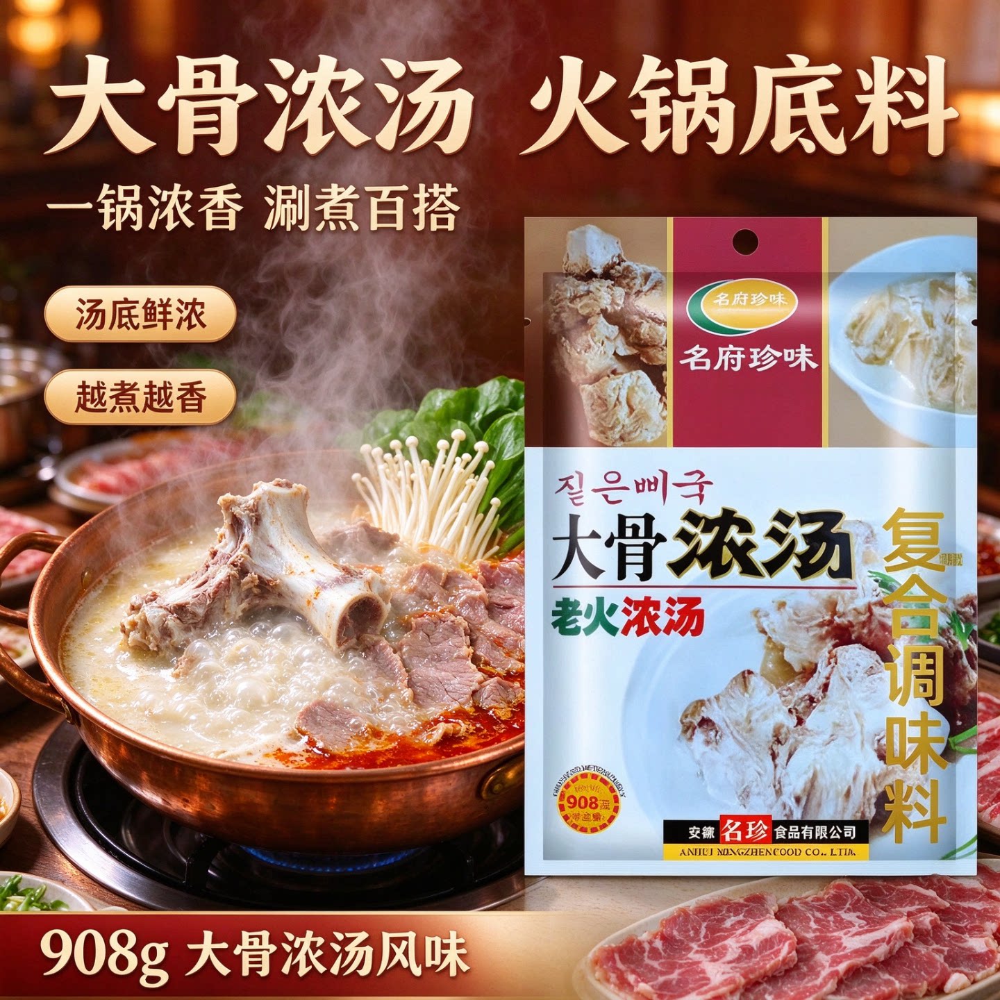 名府珍味大骨浓汤商用粉调料浓缩猪骨骨汤调味料白汤骨头汤高汤粉