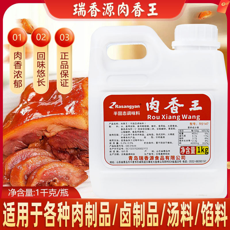 瑞香源青岛1kg商用调味料肉香王图片