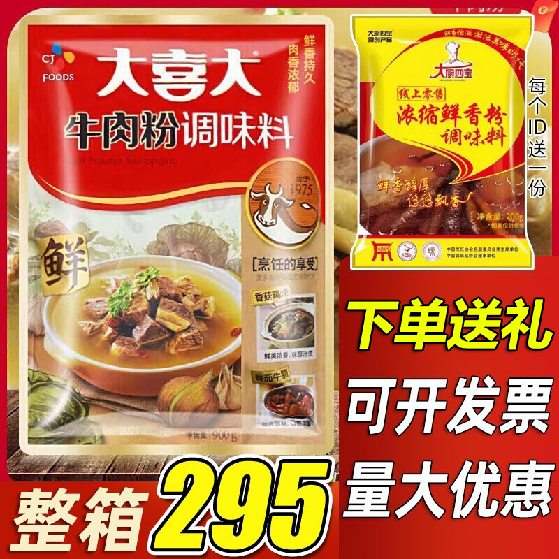 大喜大牛肉粉调味料900g商用韩国希杰牛肉粉牛肉汤麻辣烫火锅调料