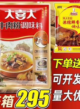 大喜大牛肉粉调味料900g商用韩国希杰牛肉粉牛肉汤麻辣烫火锅调料