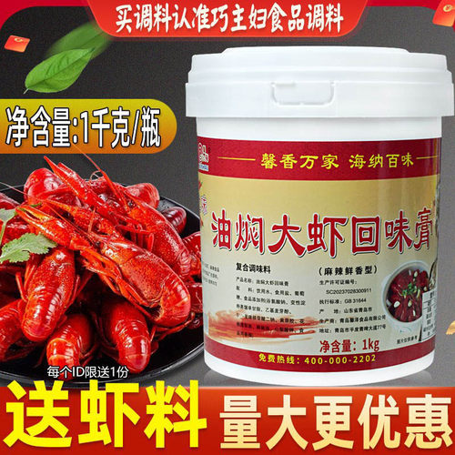 馨海辣妹子油焖大虾回味膏蒜蓉虾