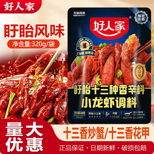 26年新货盱眙十三香小龙虾调料