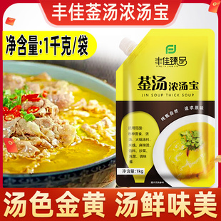 丰佳臻品金汤浓汤宝金汤高汤浓缩商用肥牛卷酸菜鱼底汤海鲜捞汁饭