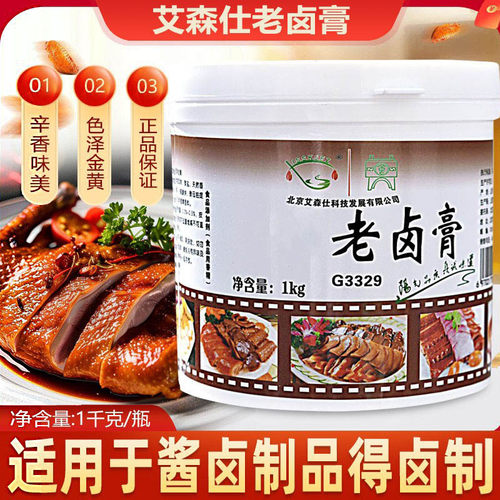 艾森仕百年老北京卤煮调料增香膏