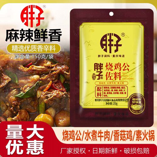 胖子烧鸡公调料150g重庆麻辣酱料
