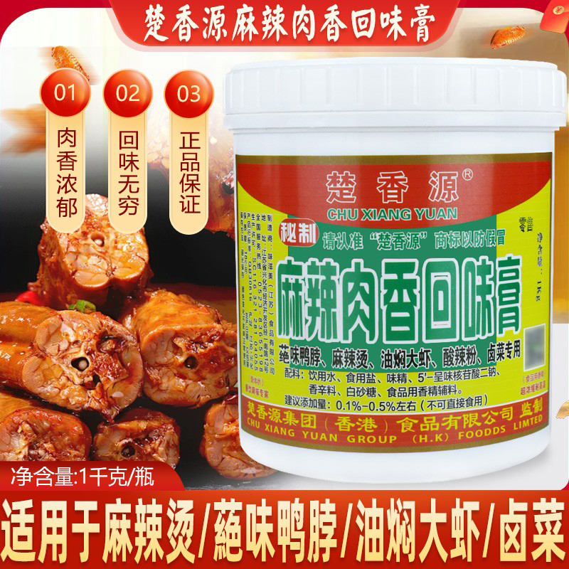 楚香源麻辣肉香回味膏1kg火锅牛肉粉面麻辣烫卤菜专用浓缩卤香膏