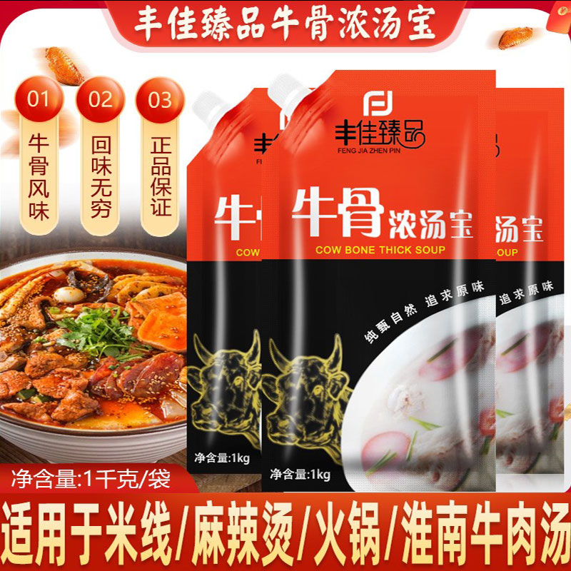 火锅麻辣烫商用淮南牛肉汤