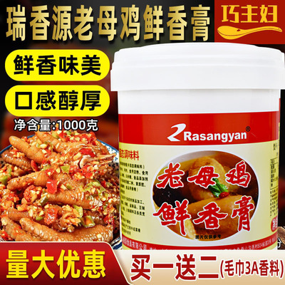瑞香源老母鸡鲜香膏鸡肉鲜香膏鸡汤增香麻辣烫火锅调料商用R0690