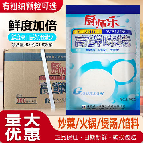 大桥厨师乐高鲜味精900gX10袋