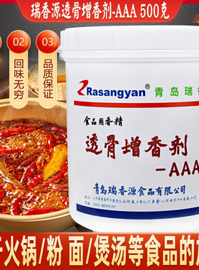 瑞香源R1026透骨增香剂aaa肉香乙基麦芽酚粉食用香精卤味烧烤商用