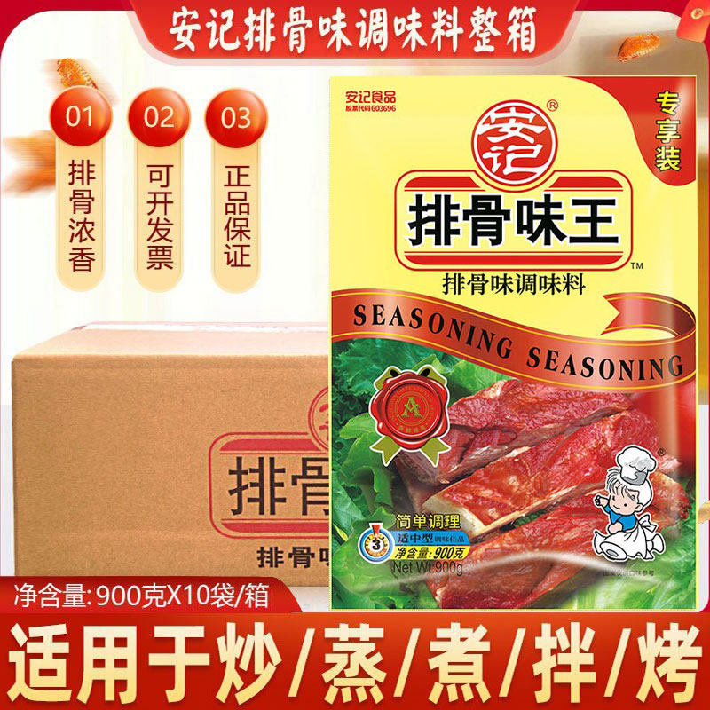 安记排骨味王调味料900gX10包猪骨高汤粉增鲜提味调料替代鸡味精