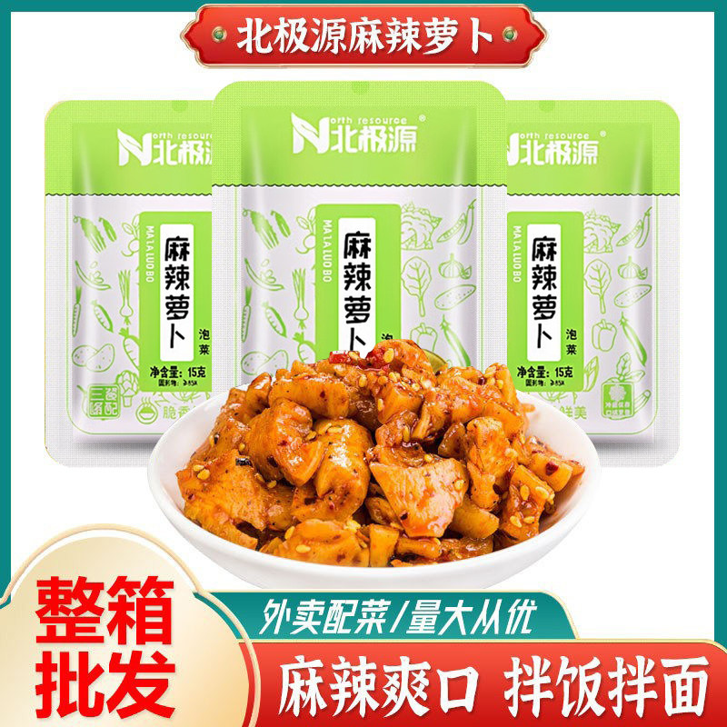 北极源麻辣萝卜15g脆干下饭菜五香辣萝卜块外卖咸菜开胃菜便携装,水产肉类/新鲜蔬果/熟食,腌制/榨菜/泡菜,淘宝优惠券,粉丝福利购,淘宝优惠卷