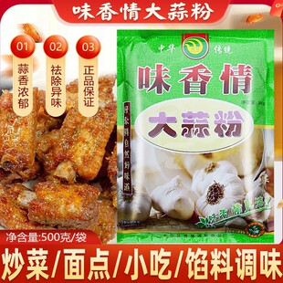 味香情大蒜粉蒜香粉大蒜精粉烧烤撒料调味料500g商用家用蒜粉调料