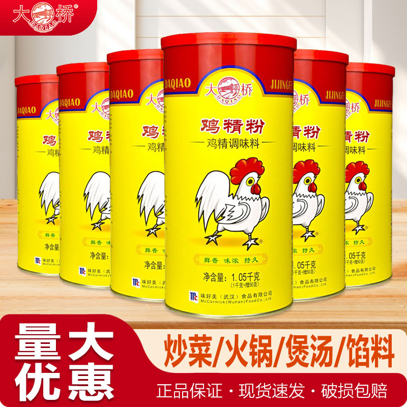 大桥鸡精粉1.05kgX6瓶装大罐装整箱商用浓缩鸡精调味料鸡粉味精料图片