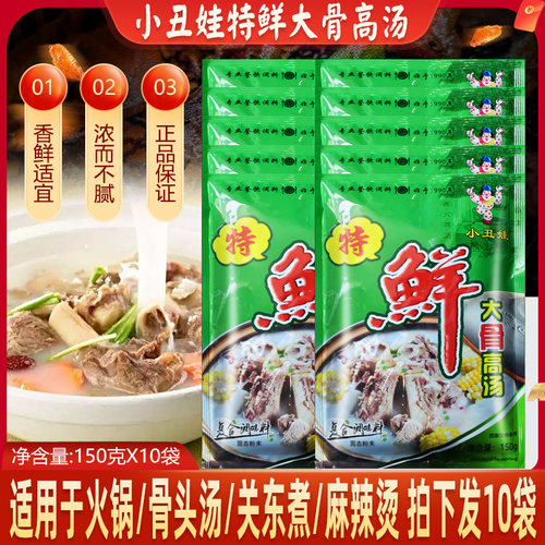 特鲜大骨高汤粉高汤浓汤小丑娃