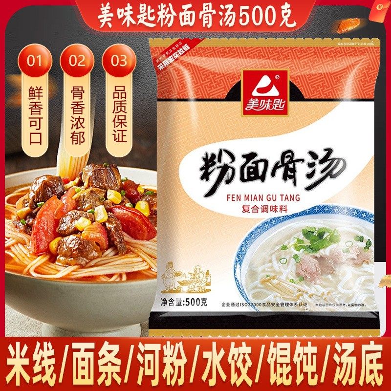 美味匙粉面骨汤调味料500g浓缩大骨汤高汤麻辣烫牛骨鲜香复合调料,粮油调味/速食/干货/烘焙,复合食品调味剂,淘宝优惠券,粉丝福利购,淘宝优惠卷