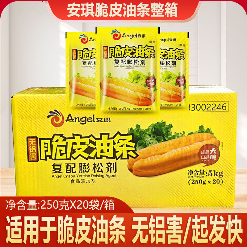 安琪脆皮油条膨松剂无铝害250g*20包复配油条酥脆蓬松商用家用