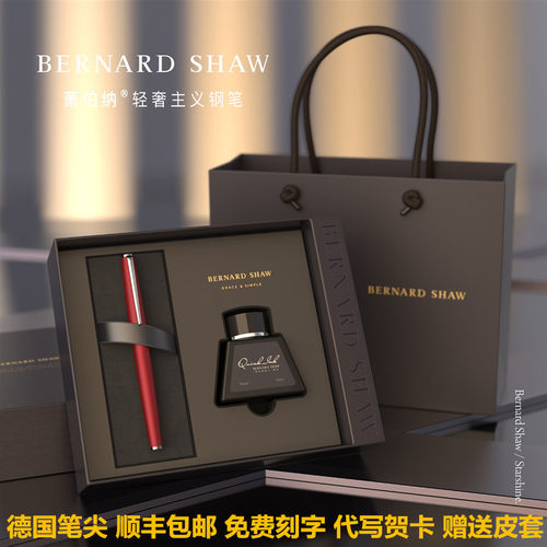 萧伯纳钢笔星耀墨水笔练字送礼