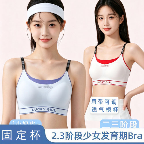 青春发育期少女薄款显小背心文胸
