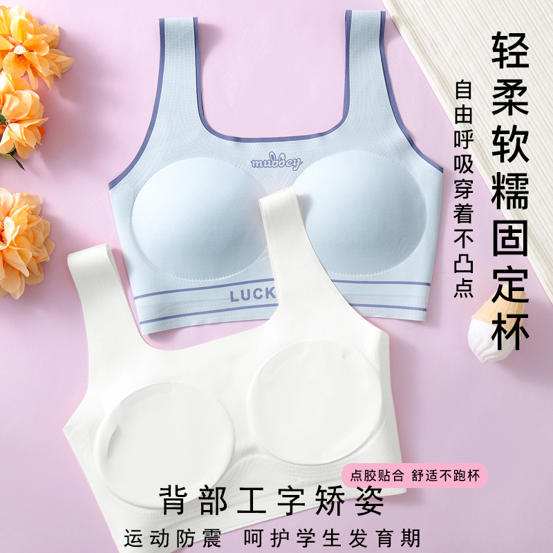 少女内衣小学生初中发育期女孩文胸罩女童一二阶无痕运动薄款背心