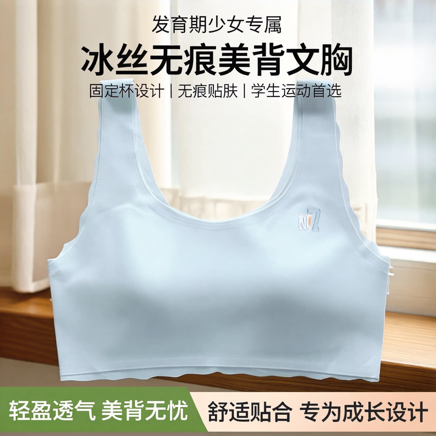 发育期一二阶段女童文胸