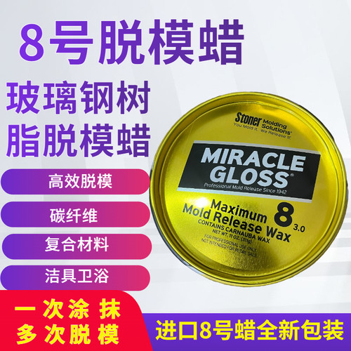 8号蜡模具油性脱模剂树脂玻璃钢纤维腊八号蜡固体蜡黄蜡
