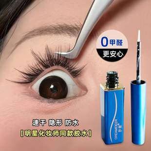 梦鹿假睫毛胶水无甲醛超粘持久不辣眼睛一次性防过敏2025新款 正品