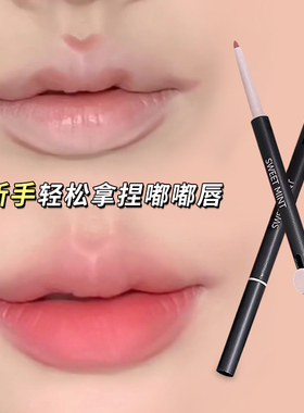 正品sweetmint唇线笔唇刷一体艺术家嘴唇线笔自然勾线丰唇笔新款