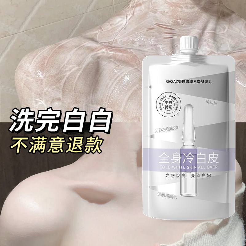 美白身体素颜霜身体乳全身一抹显白急速约会霜体膜物理遮白持久