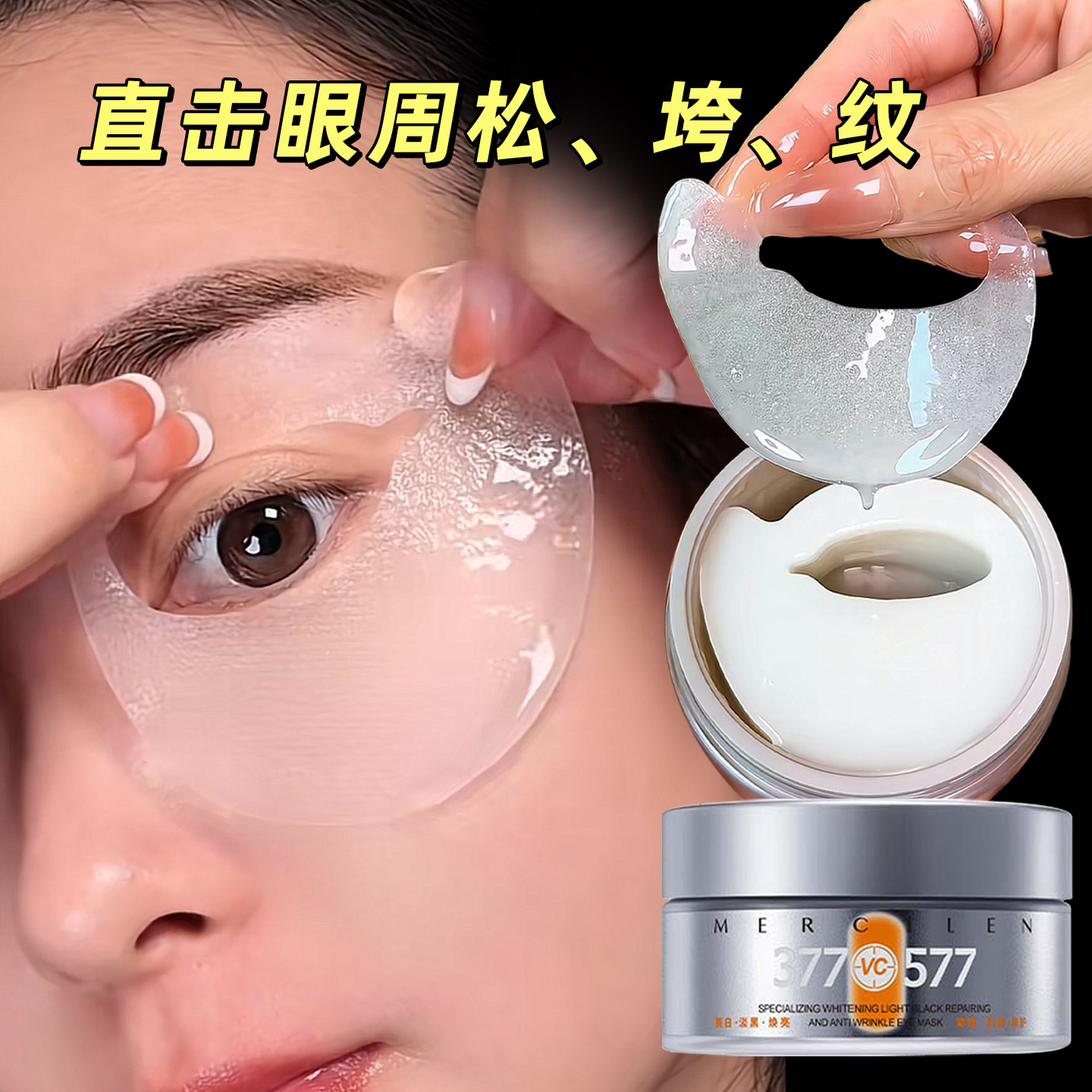 正品梦希蓝377眼膜贴眼袋贴黑眼圈淡化细纹去皱纹贴保湿补水紧致