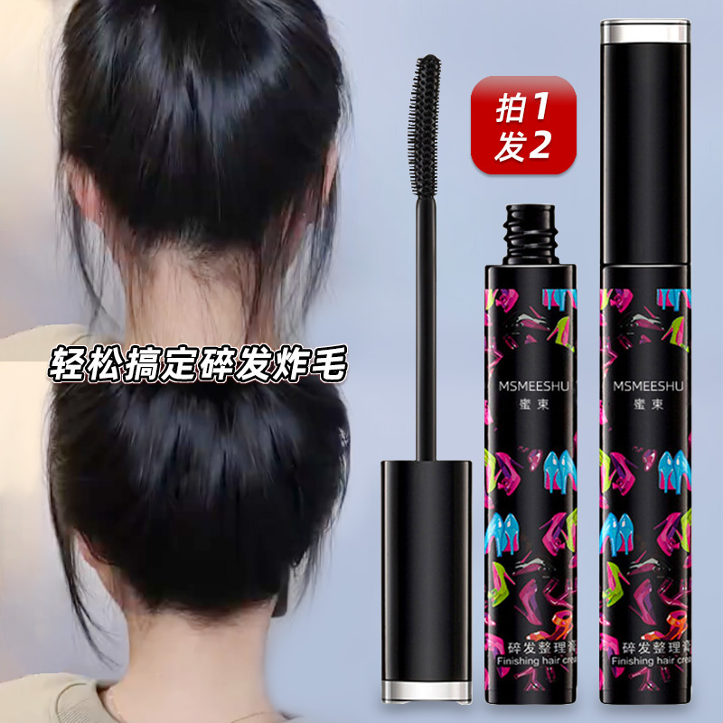 【拍1发2】拯救毛躁碎发整理膏！