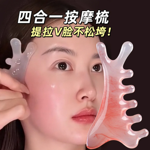 四合一按摩梳子脸部提拉疏通神器眼部头皮经络梳多功能刮痧板便携