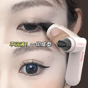 黛庄眼线笔印章不易晕染持久新手初学者画眼线神器棕色黑色女正品