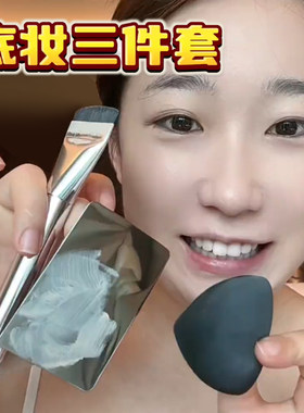 新手化妆神器！不吃粉底妆三件套