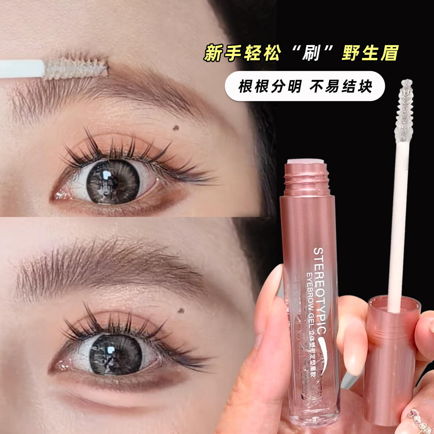 原色眉胶定型持久眉笔自然分明野生眉毛雨衣懒人专用眉刷画眉神器