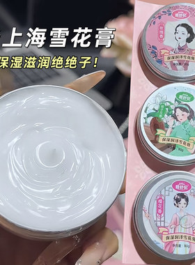 正品上海雪花膏！滋润保湿全身用