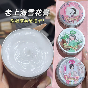 老上海雪花膏国货老品牌护手霜滋润补水防干裂敏肌可用礼盒装正品