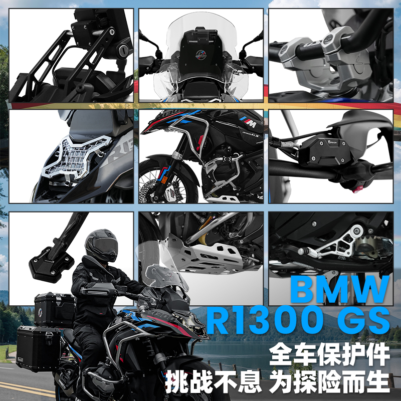 GSADV适用宝马R1300GS上下护杠