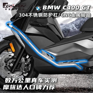 GSADV适用25款宝马C400GT护杠C400X不锈钢保险杠原厂配件尾箱改装